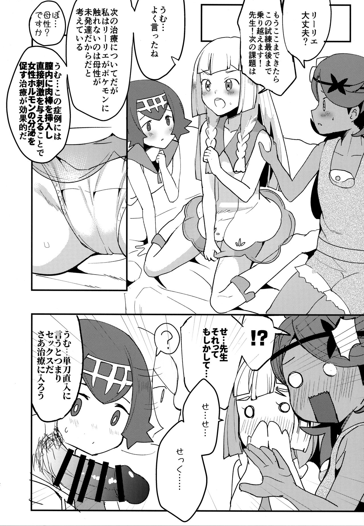 Lillie, ♥♥♥♥♥ o Kawaigatte agete ne page 11 full