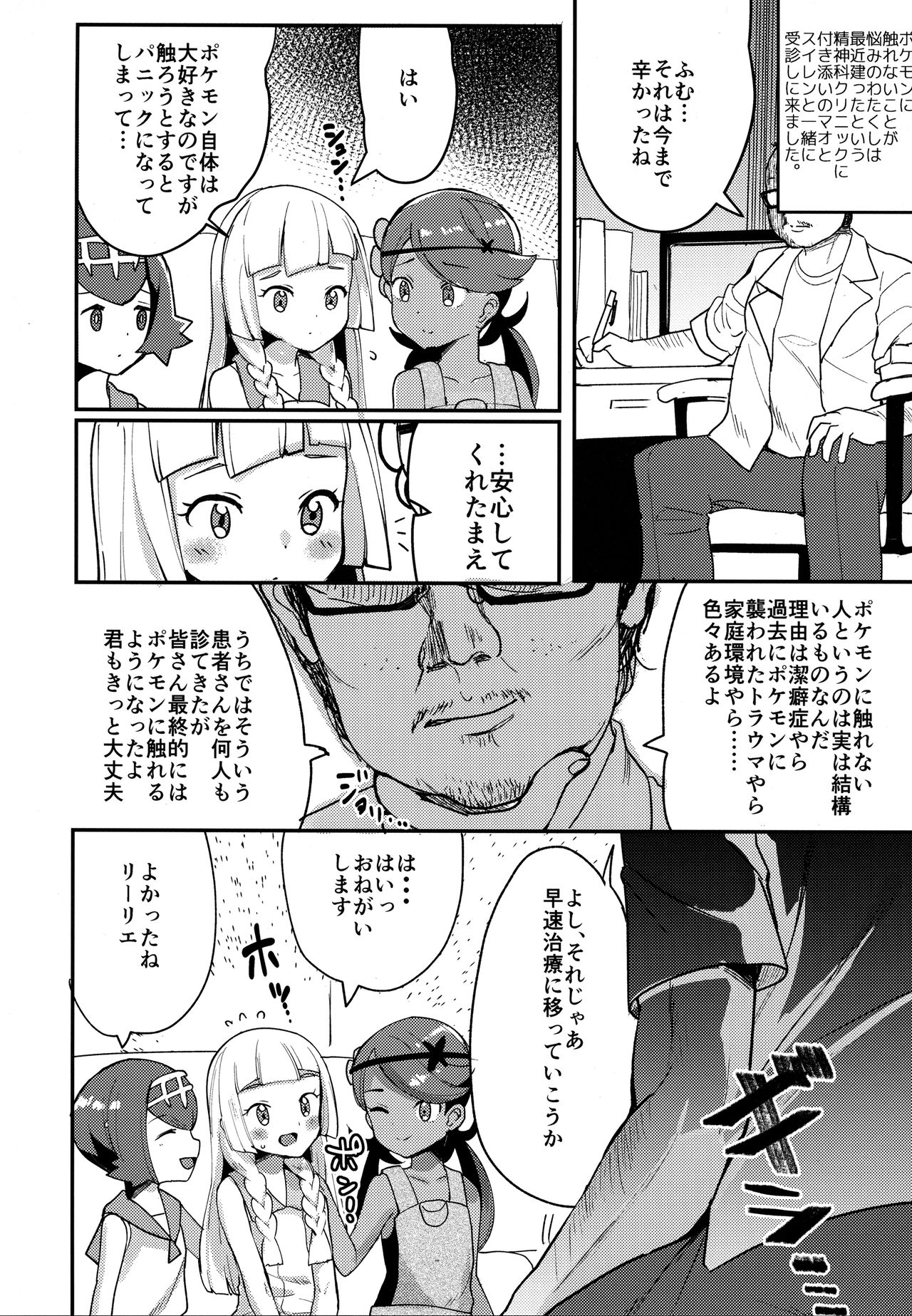 Lillie, ♥♥♥♥♥ o Kawaigatte agete ne page 3 full
