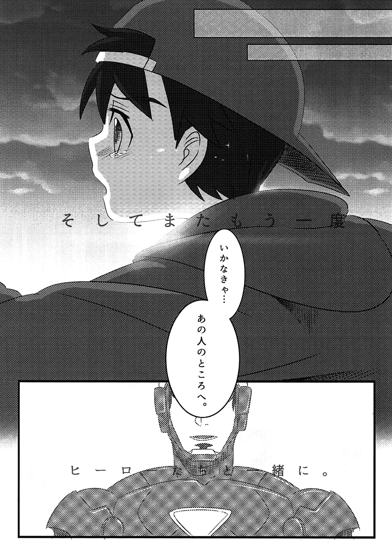 Boku-tachi ga Hero o Wasureru Hi. page 11 full