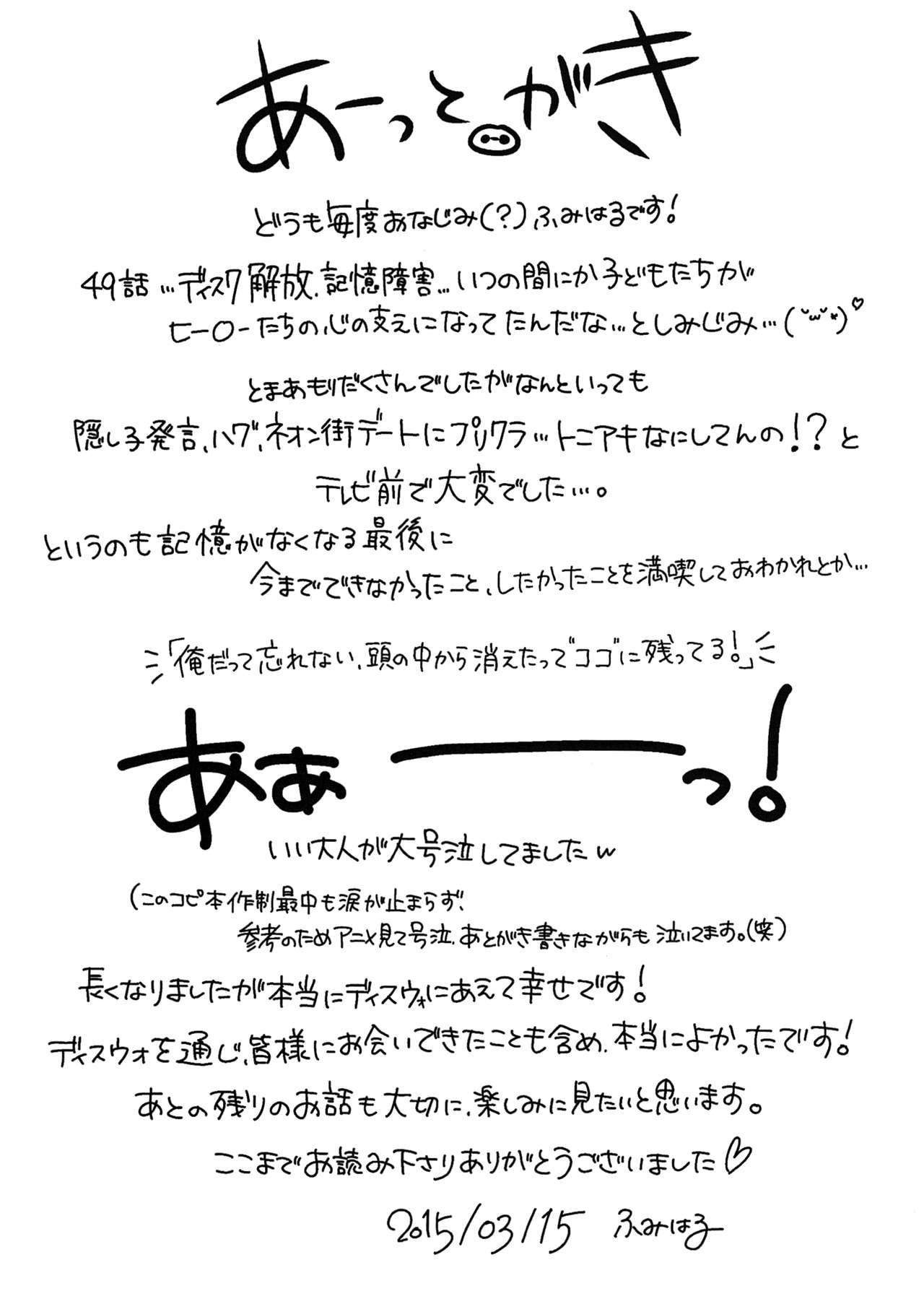 Boku-tachi ga Hero o Wasureru Hi. page 12 full
