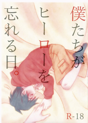(HaruCC20) [MAGONT (Fumi Haru)] Boku-tachi ga Hero o Wasureru Hi. (Marvel Disk Wars: The Avengers) cover