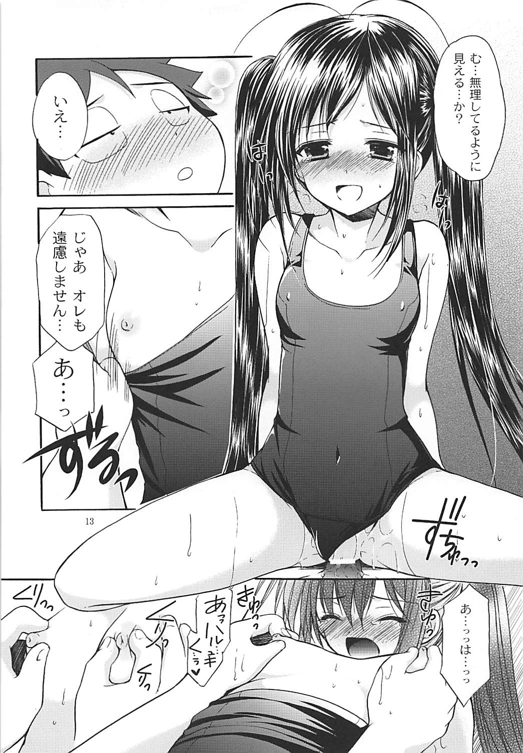 Kuroyukihime Senpai to Manatsu no Kyuujitsu page 12 full
