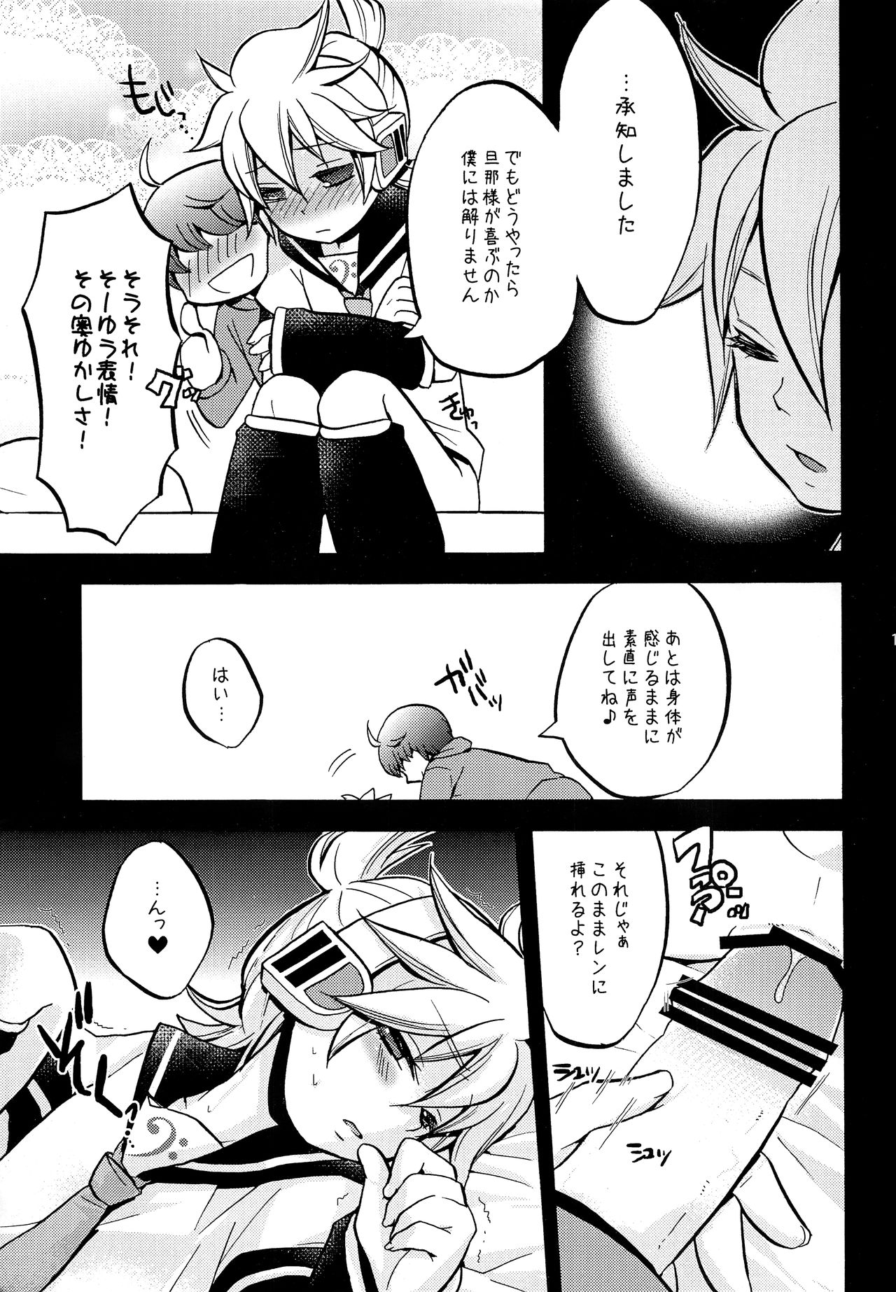 Shouchi Shimashita. page 12 full