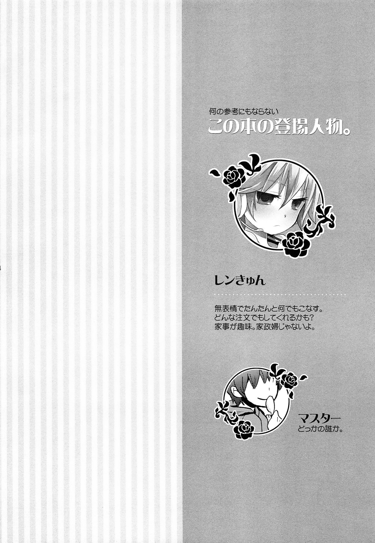Shouchi Shimashita. page 3 full