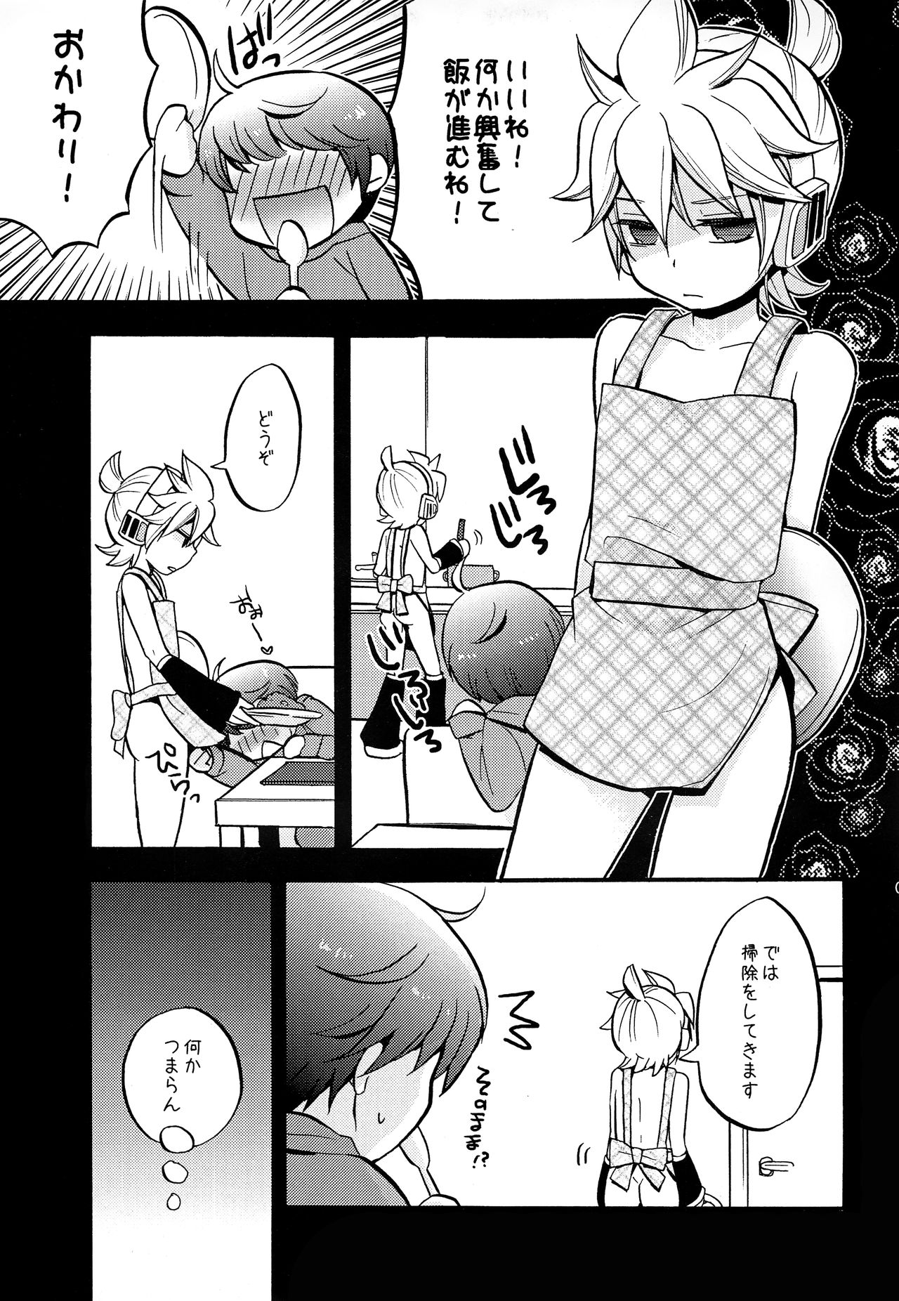 Shouchi Shimashita. page 8 full