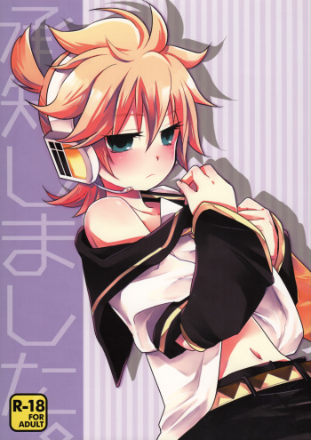 (HaruCC17) [Yomosugara (Yomogi Ringo)] Shouchi Shimashita. (VOCALOID) cover