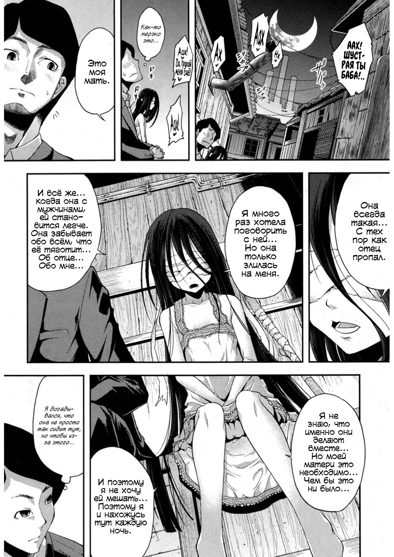 Nubatama no Yume | Сон, что чёрный словно смоль page 8 full