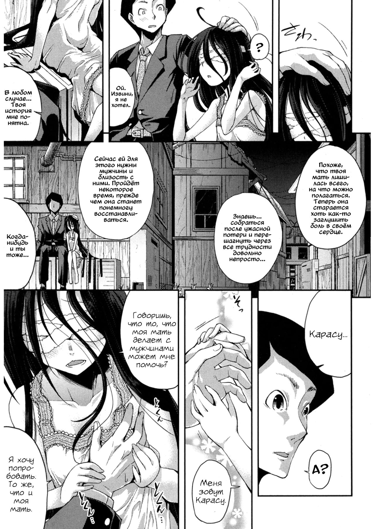 Nubatama no Yume | Сон, что чёрный словно смоль page 9 full