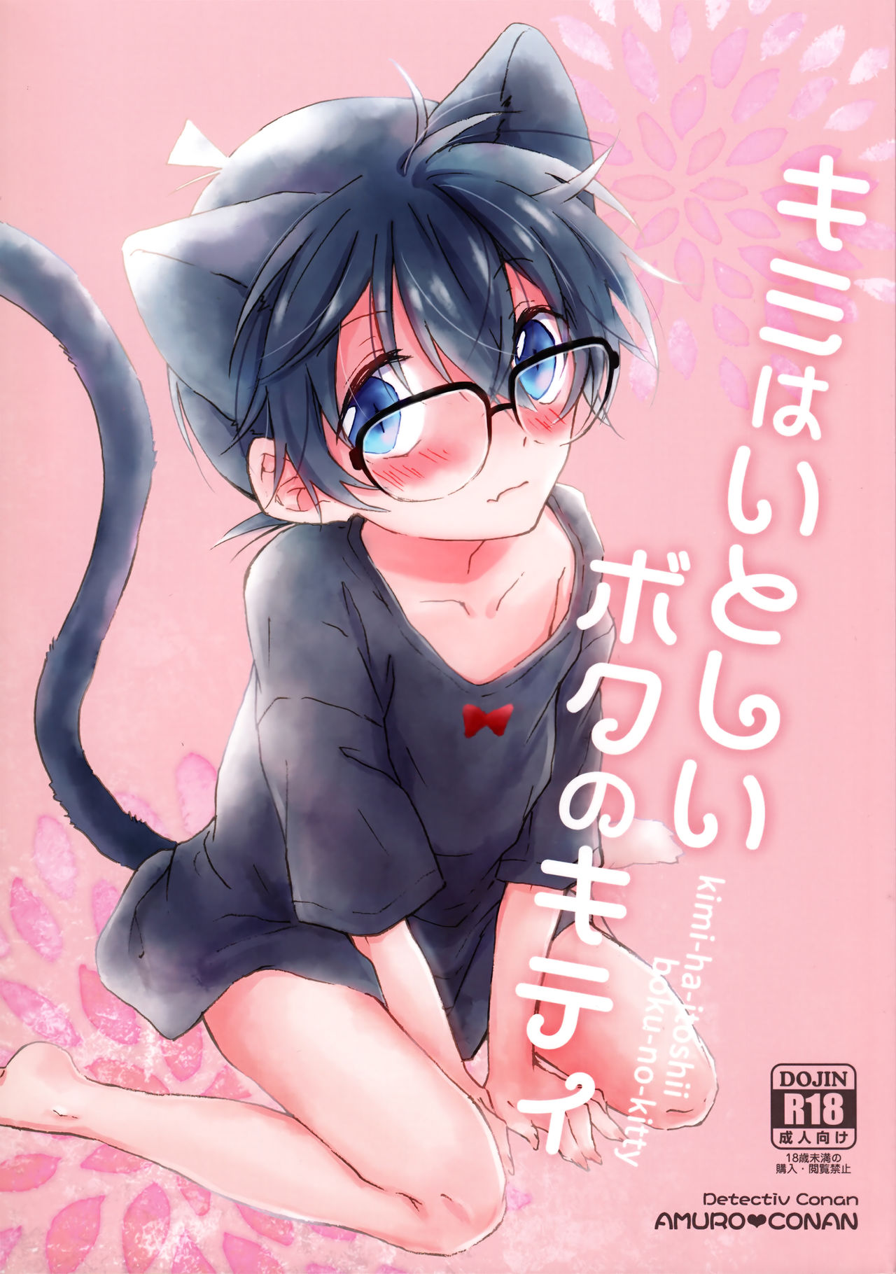 Kimi wa Kawaii Boku no Kitty page 1 full