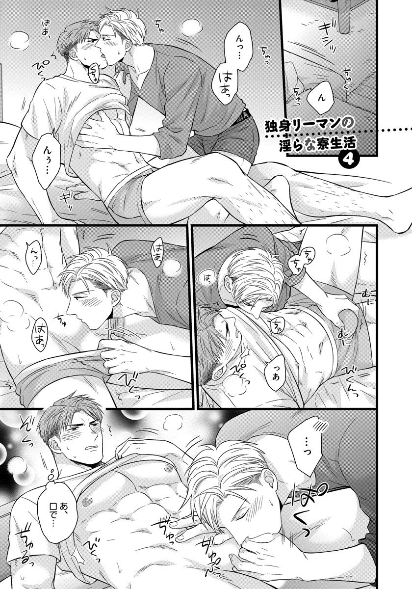 Dokushin Ryman no Midara na Ryouseikatsu 2 - Employee Sex Life in the Dormitory 2 page 5 full