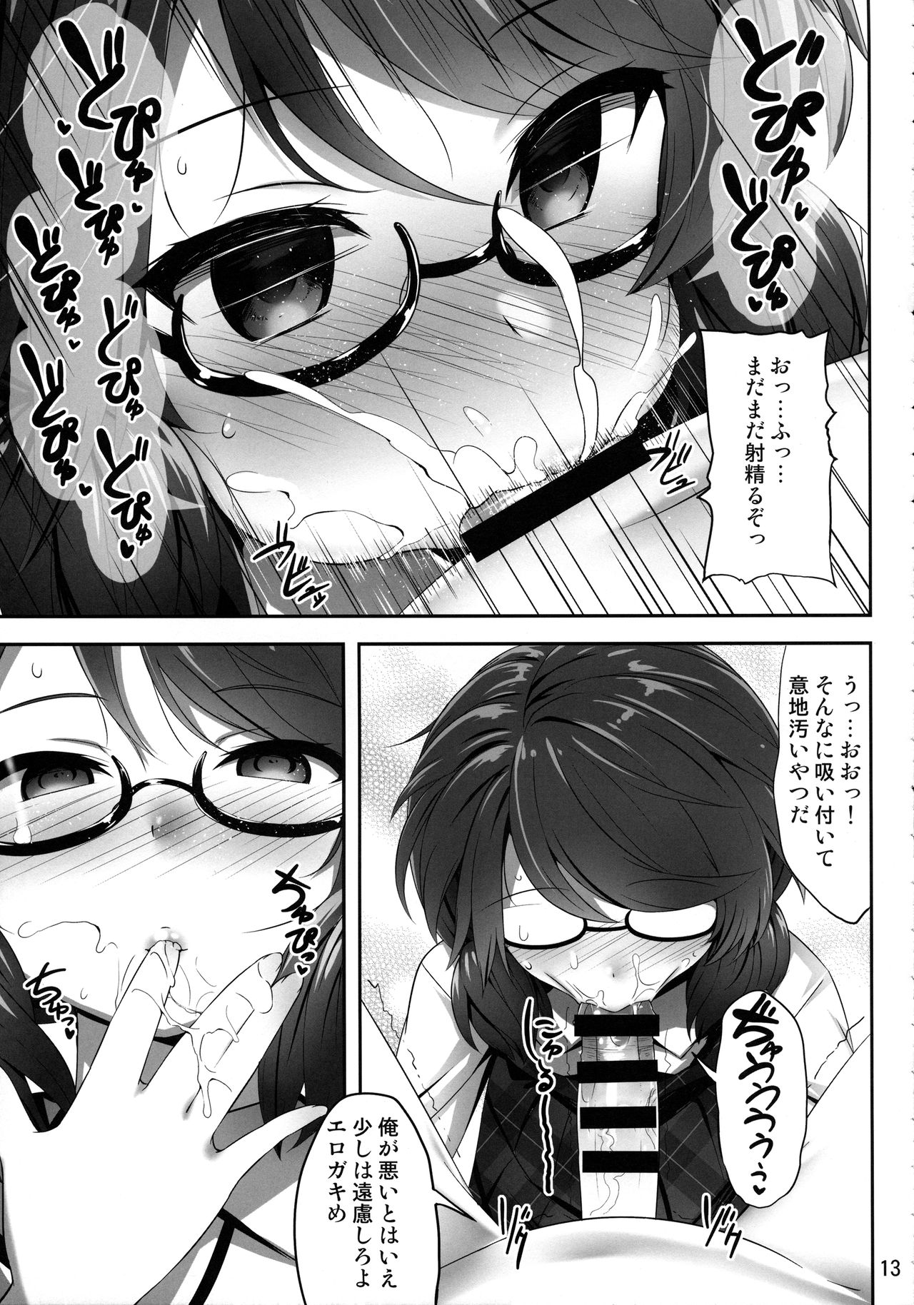 Usami Sumireko Saiminbon page 12 full