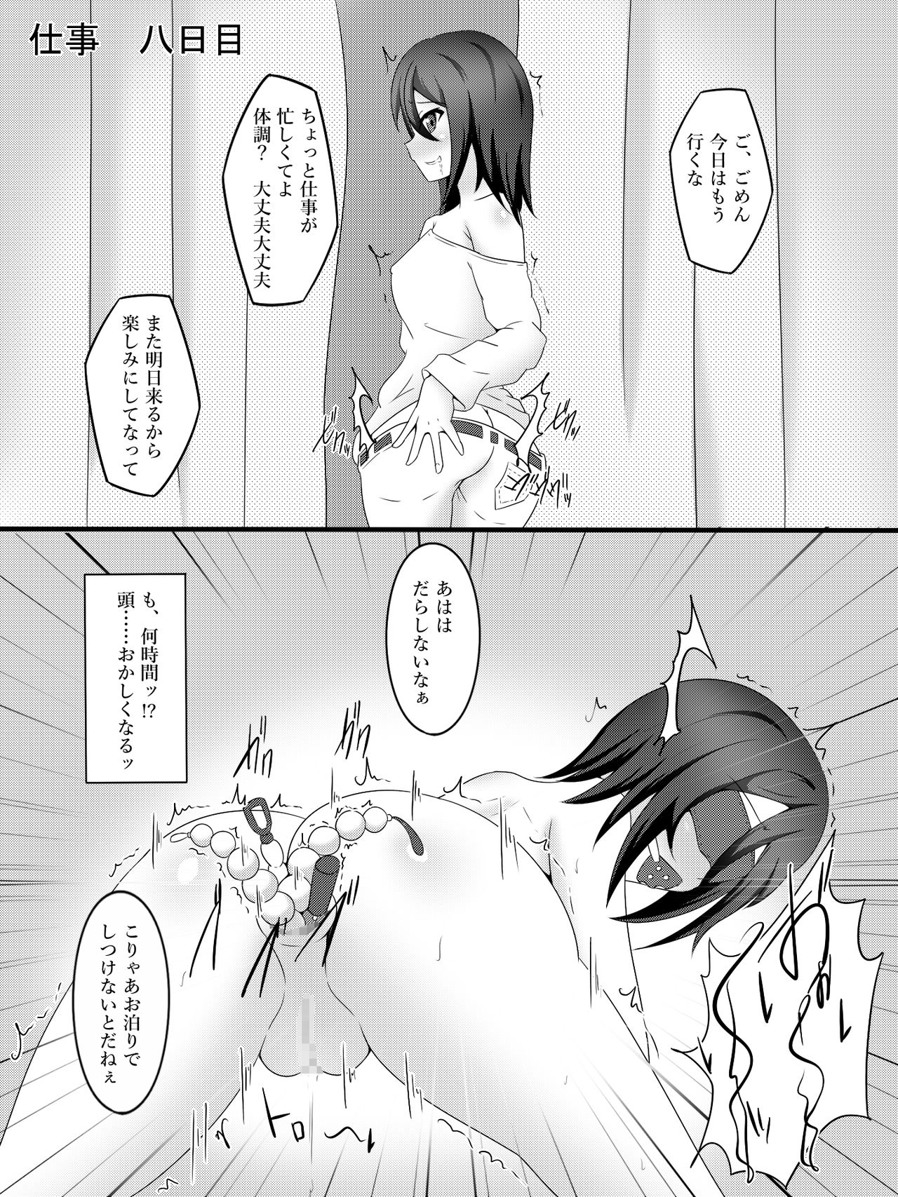 Watashi no Tsuma no Omote to Ura page 8 full