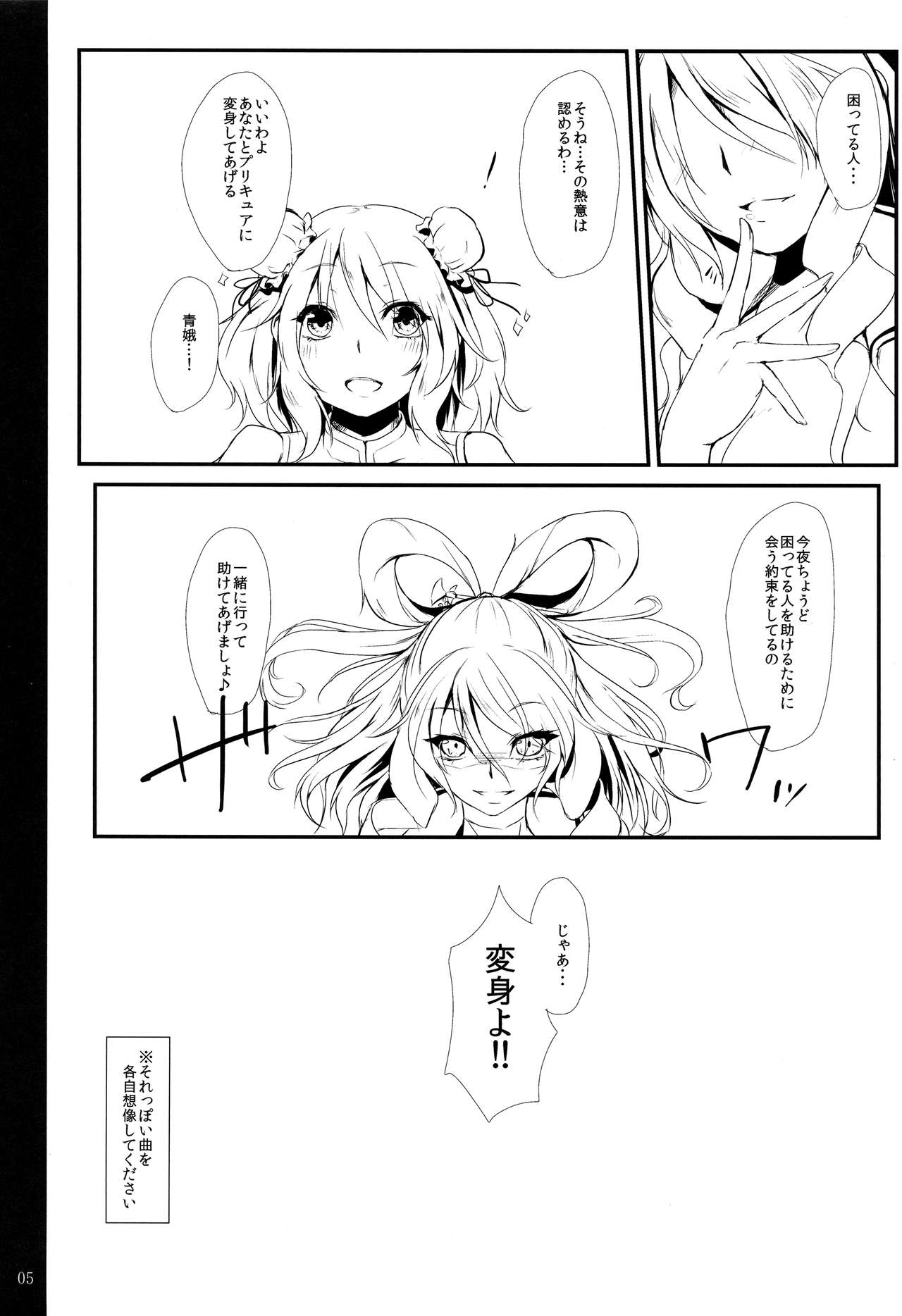 Futari wa  SenCure Blue Flower page 5 full