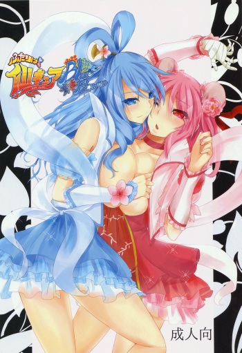 (C82) [Otogi no Kuni no Soapland (Otogi)] Futari wa  SenCure Blue Flower (Touhou Project) cover