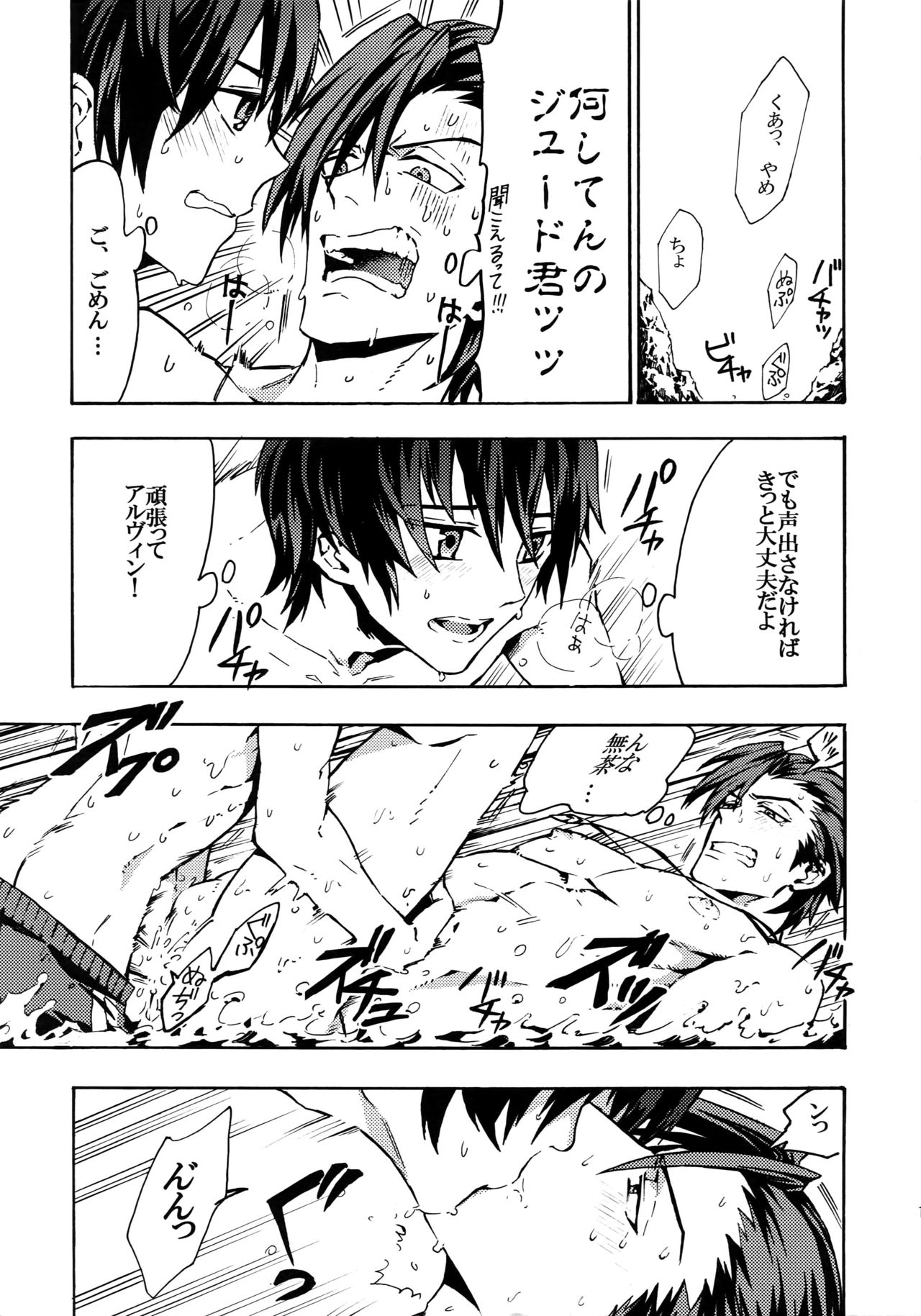 Mitsuketa! Boku no Mermaid page 10 full