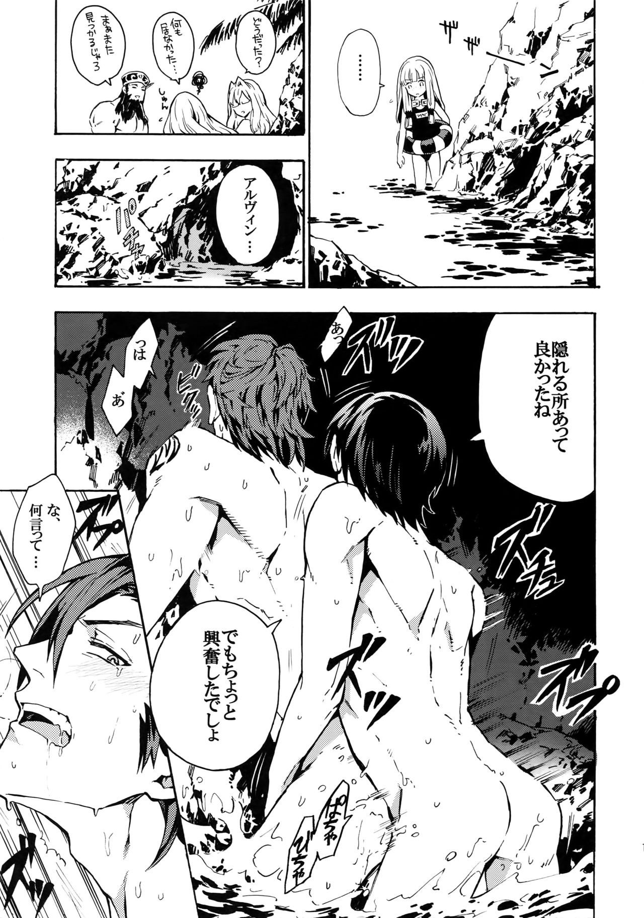 Mitsuketa! Boku no Mermaid page 12 full
