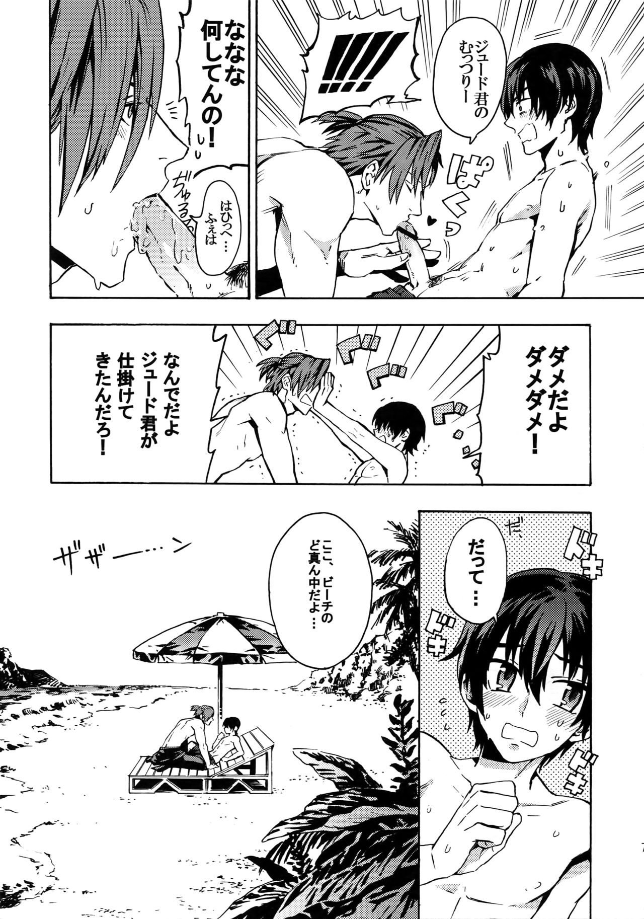 Mitsuketa! Boku no Mermaid page 6 full