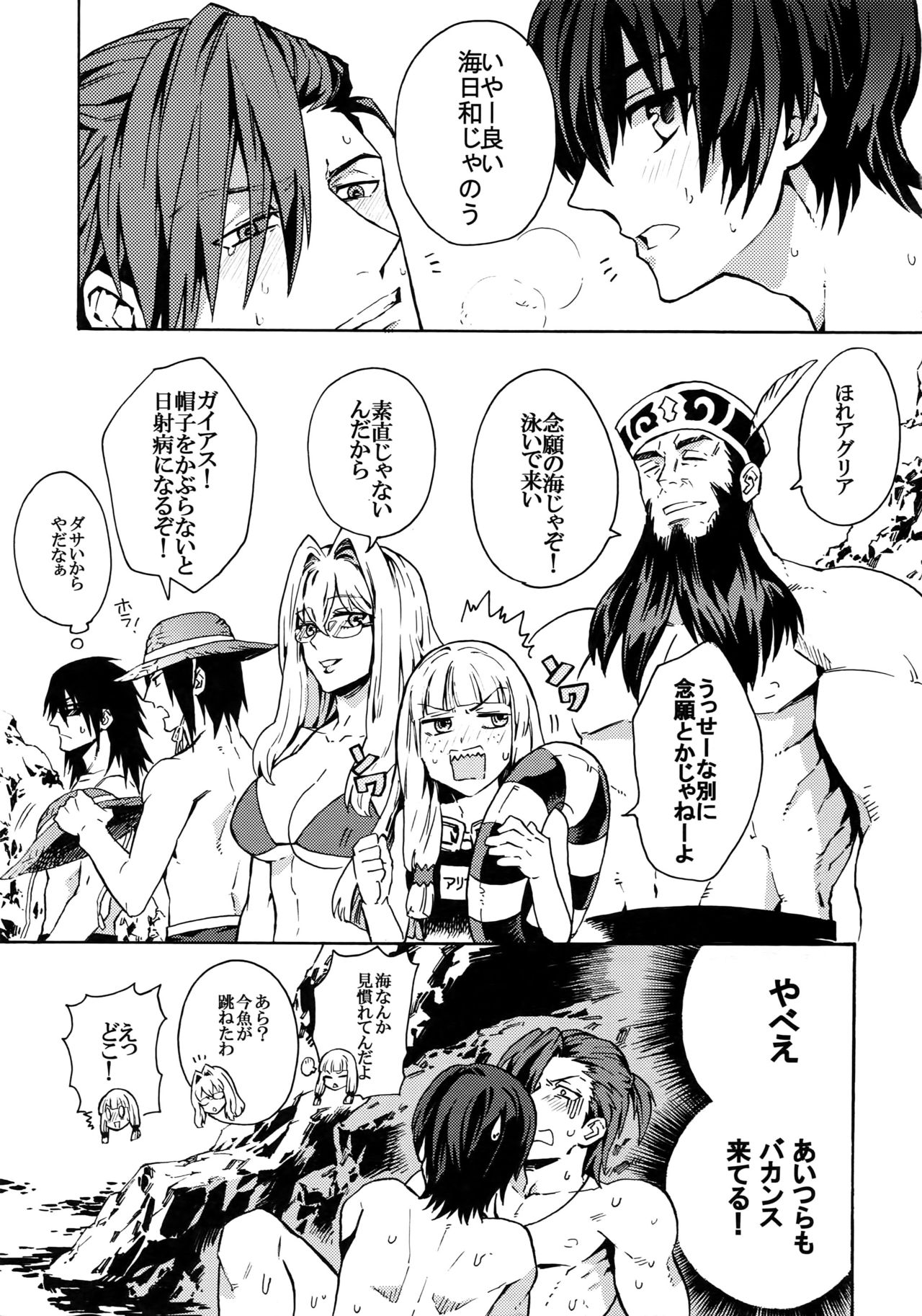 Mitsuketa! Boku no Mermaid page 8 full
