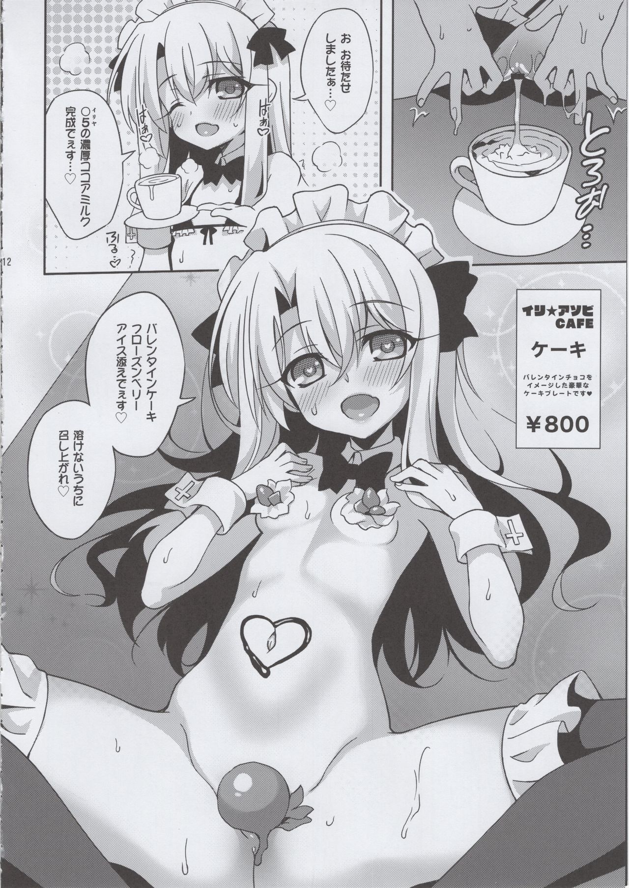 Illy Asobi Cafe page 12 full