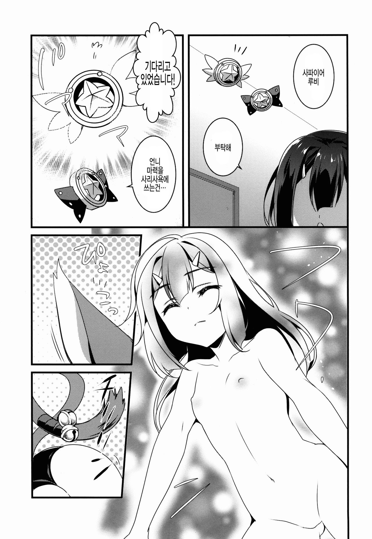 Mahou Shoujo no Nichijou 2wei! page 12 full