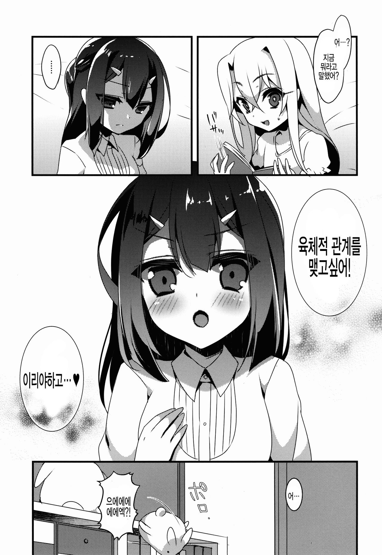 Mahou Shoujo no Nichijou 2wei! page 6 full
