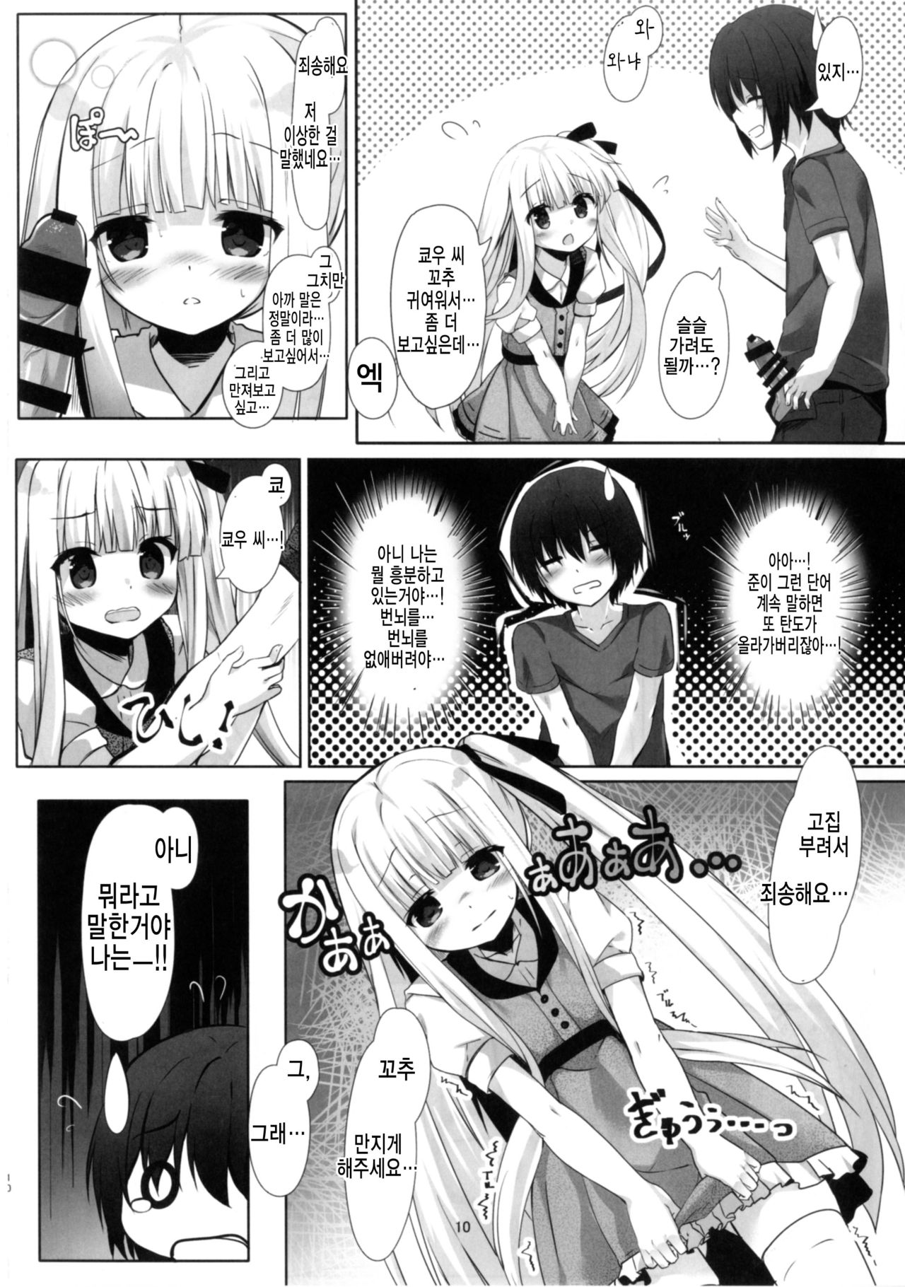 Tenshi no 4P? page 11 full