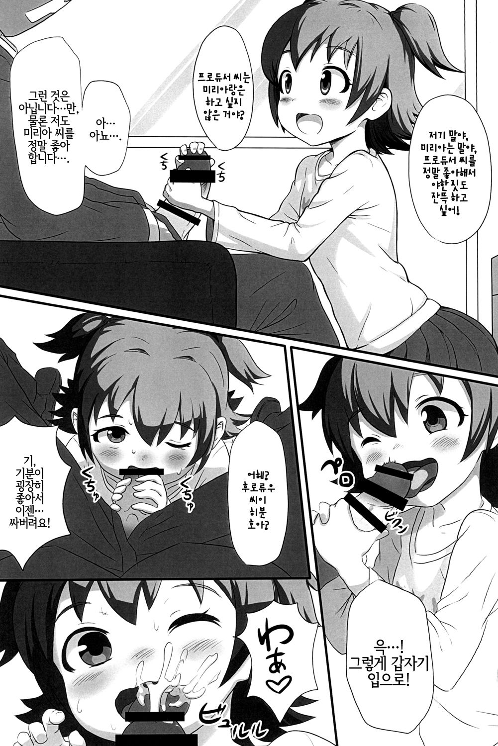 Deko Love | 데코 러브 page 3 full