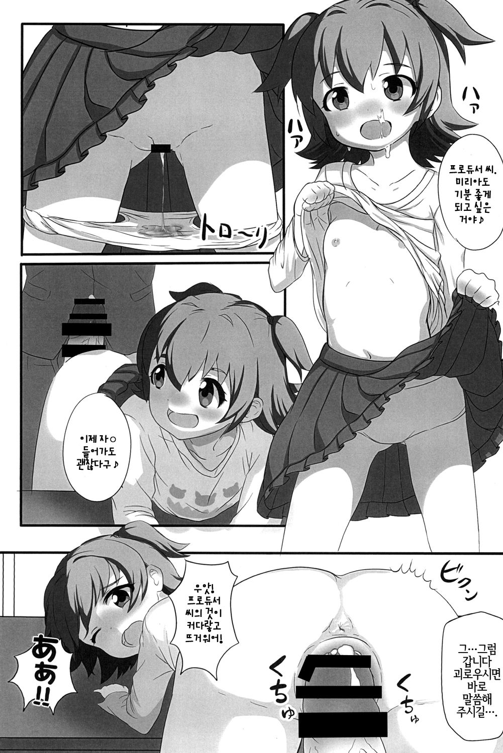 Deko Love | 데코 러브 page 4 full