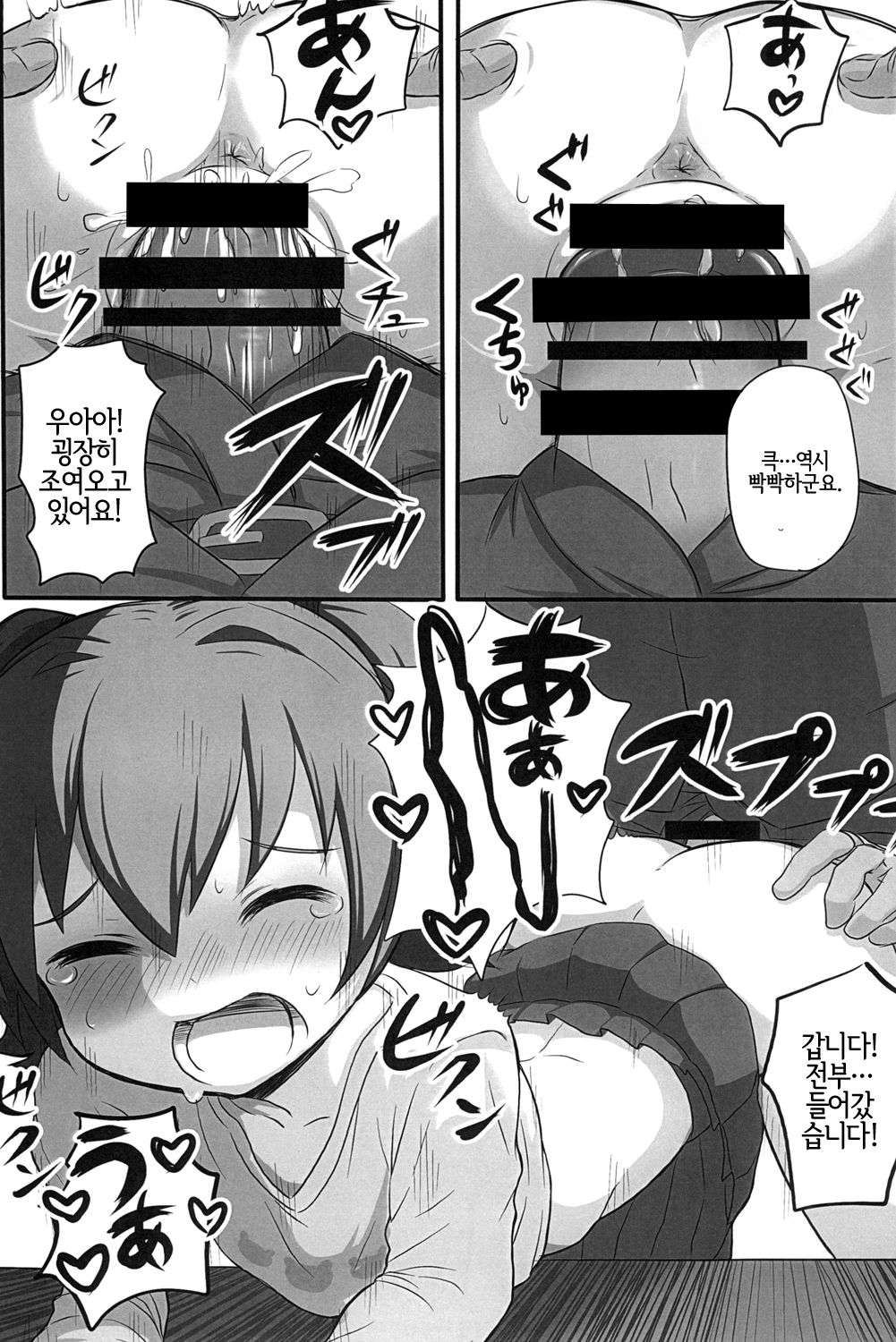 Deko Love | 데코 러브 page 5 full