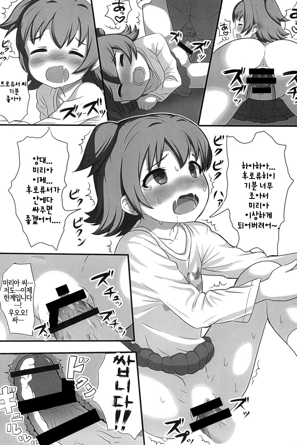 Deko Love | 데코 러브 page 6 full