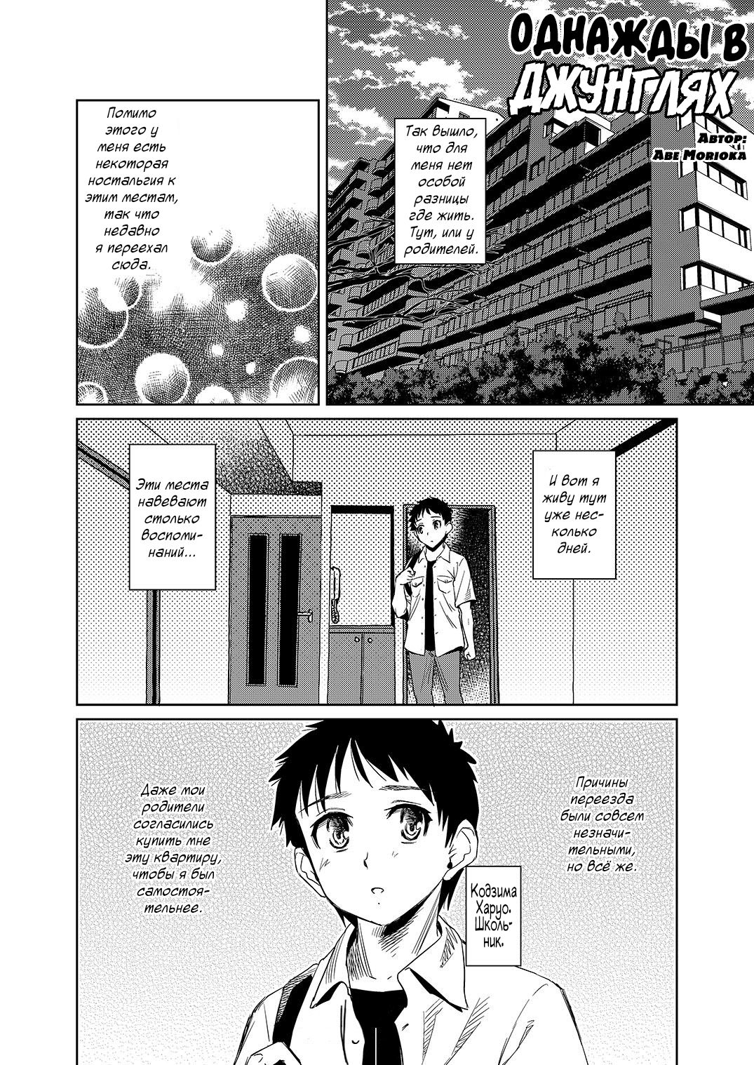 HAIRY #2 Ch. 1 | Однажды в джунглях page 1 full
