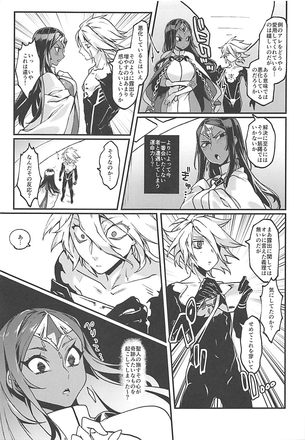 Sazukari no Eiyuu wa Hodokosarenai!! page 12 full