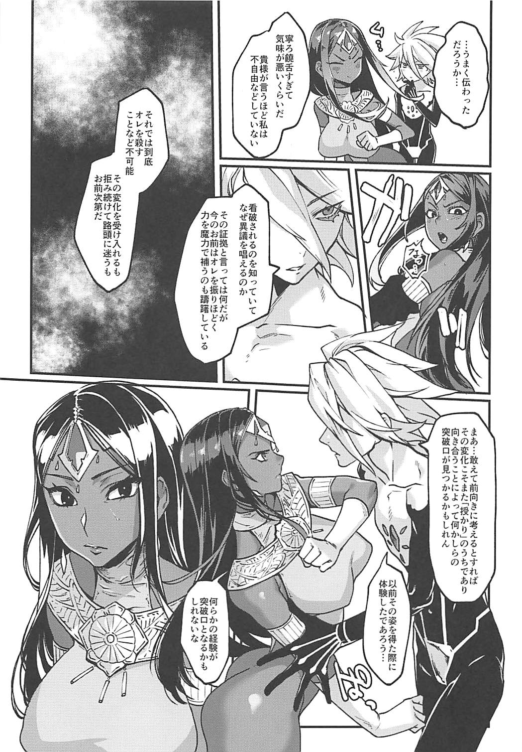 Sazukari no Eiyuu wa Hodokosarenai!! page 6 full