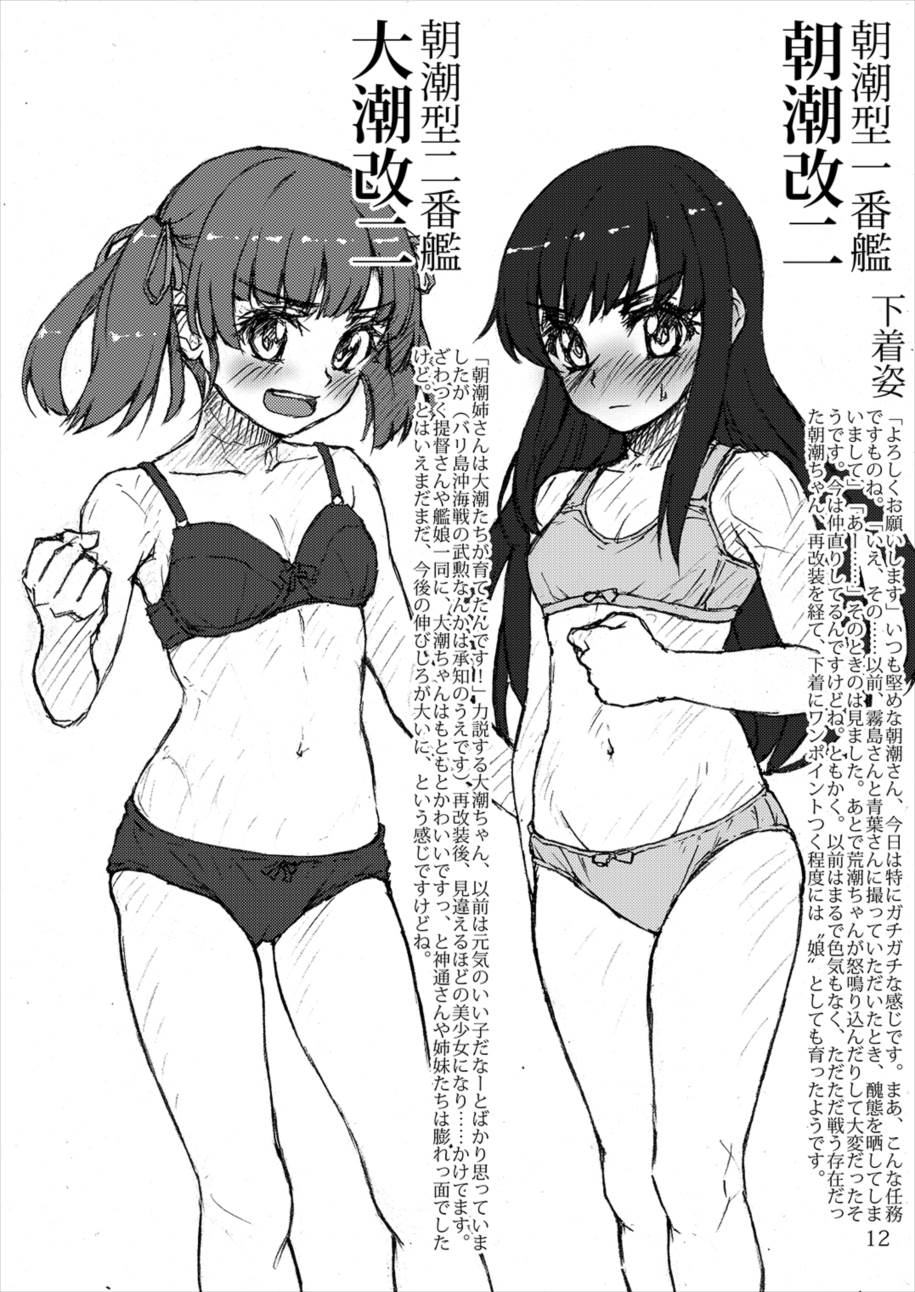 Oshikkollection Kuchikukan Hen Go page 11 full