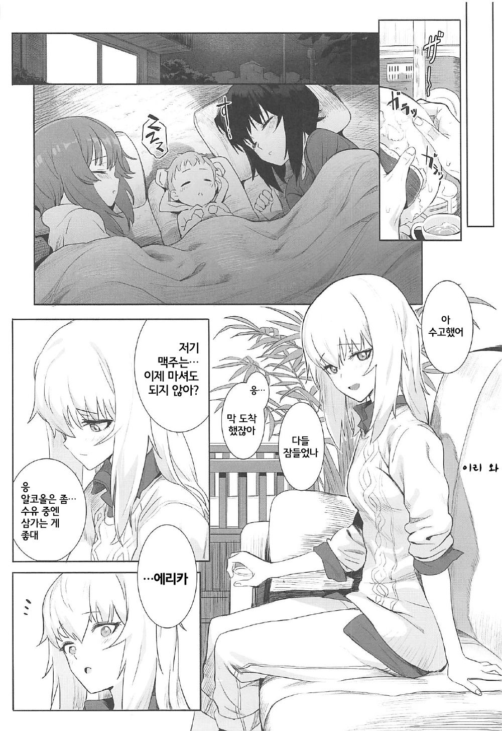 ERIKA page 11 full