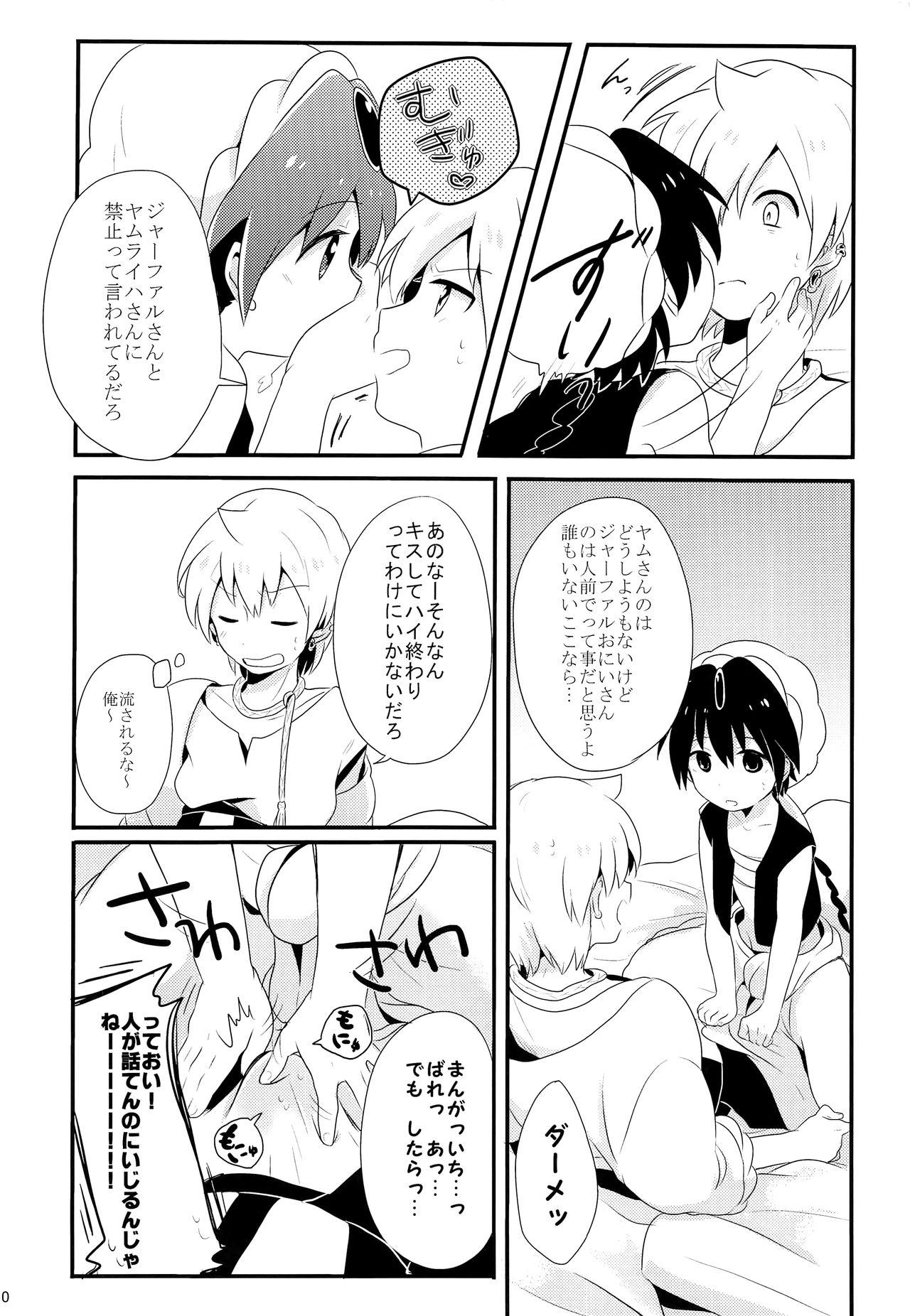 Sunao ni Nattara iin janai? page 11 full