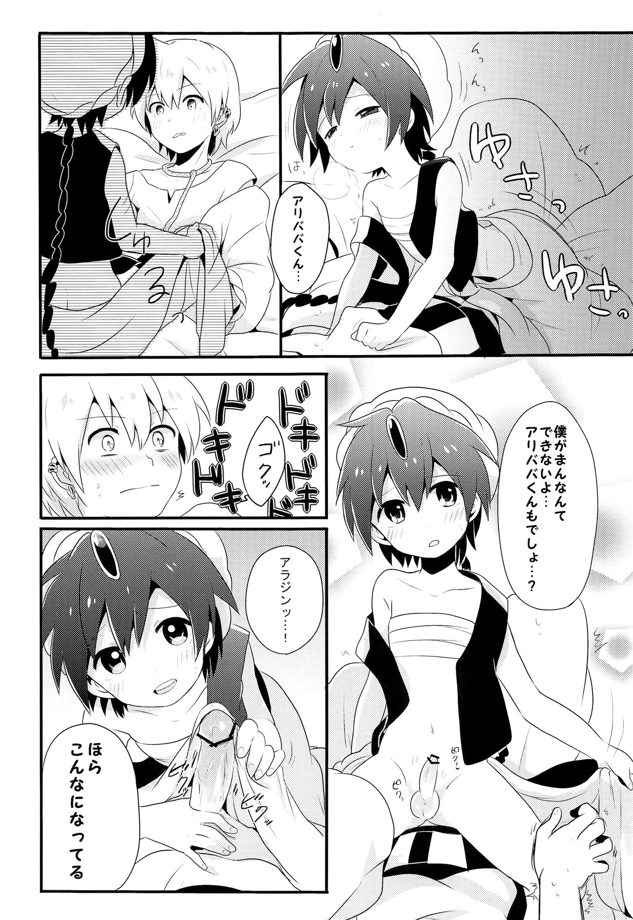 Sunao ni Nattara iin janai? page 12 full