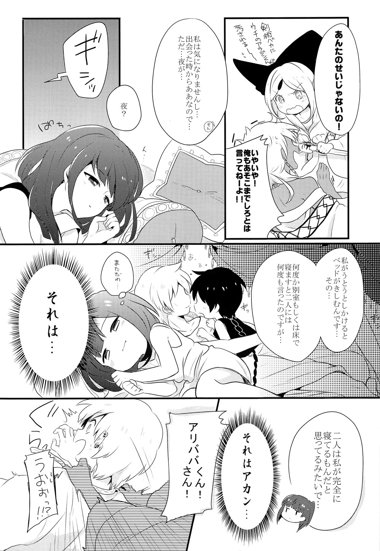 Sunao ni Nattara iin janai? page 4 full