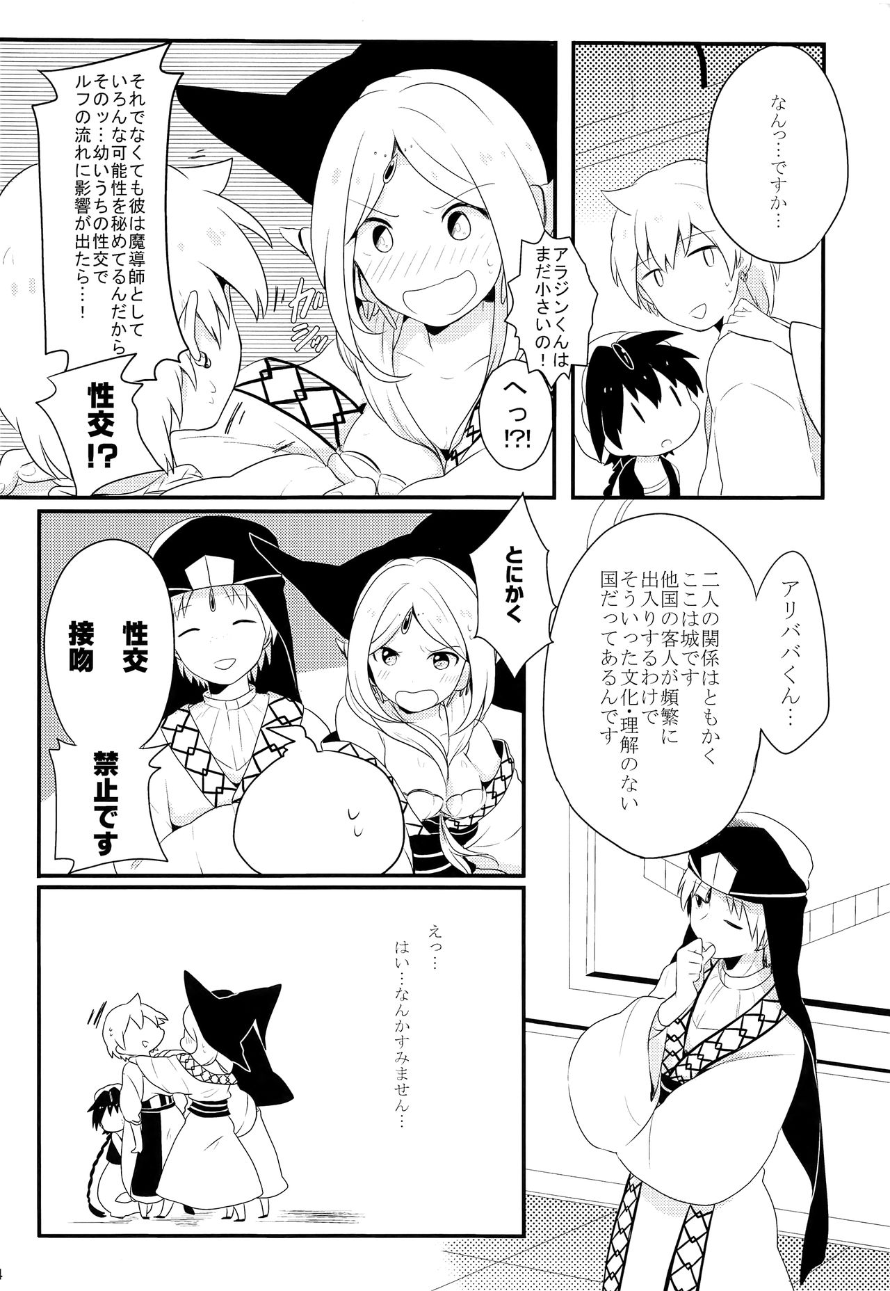 Sunao ni Nattara iin janai? page 5 full