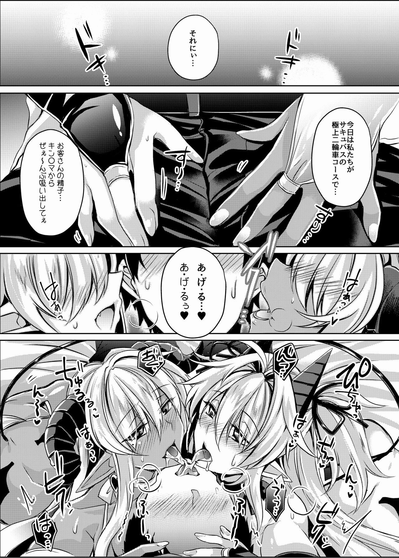 Double Succubus no Sakusei Fuuzoku e Youkoso! page 7 full