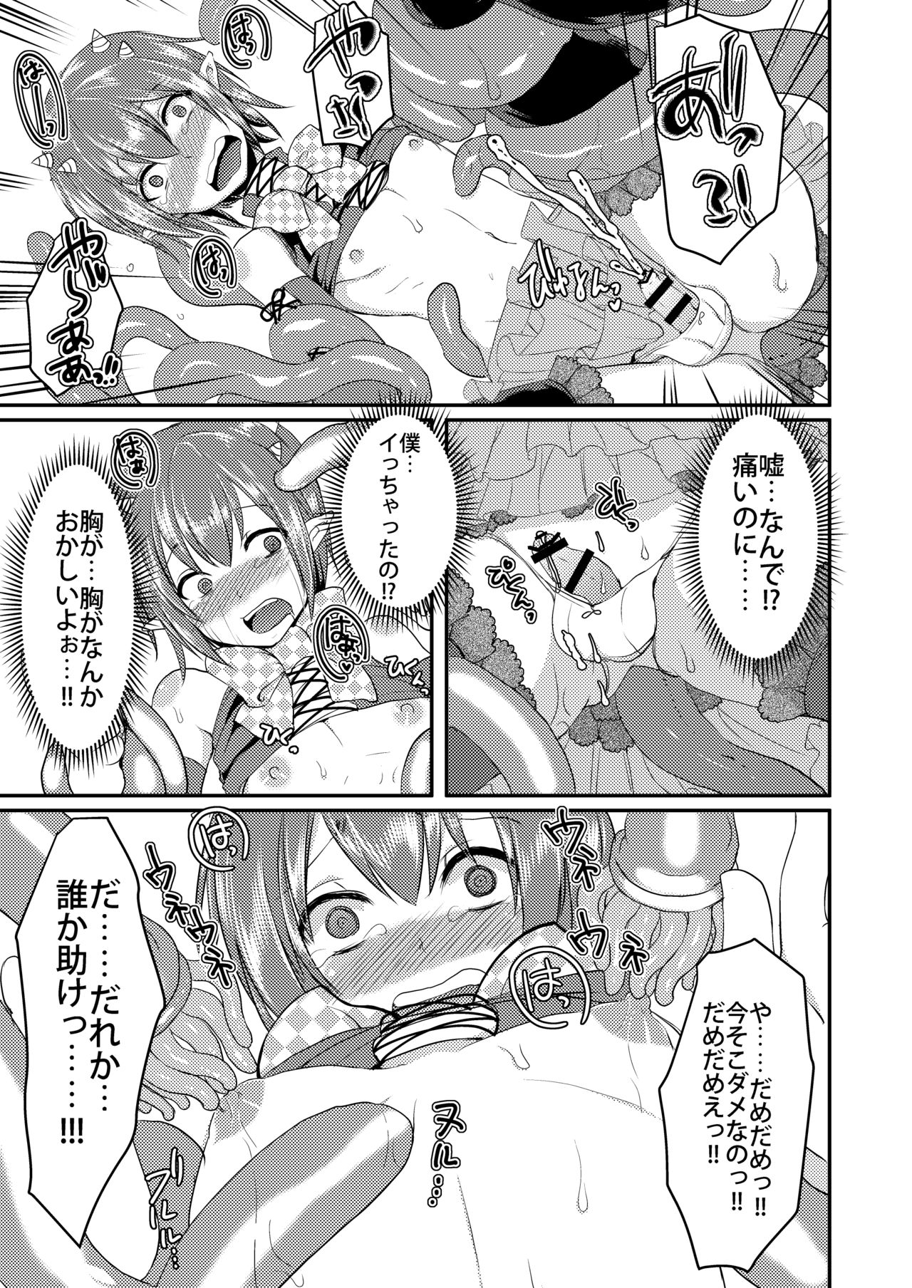 Berry Devily ~Haikai Inma Hen~ page 11 full