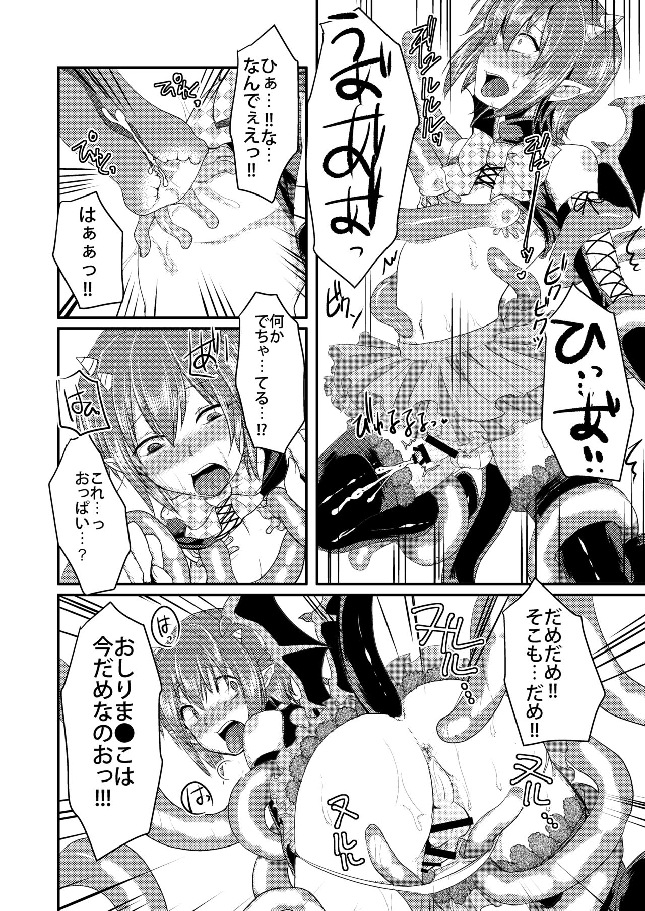 Berry Devily ~Haikai Inma Hen~ page 12 full