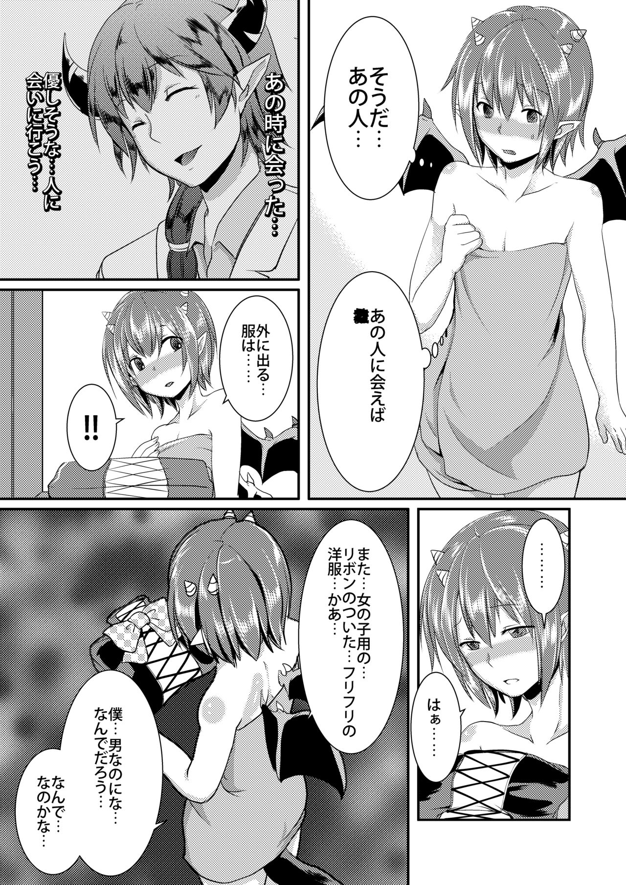 Berry Devily ~Haikai Inma Hen~ page 7 full
