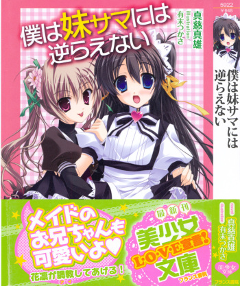 [Shinji Mao、Arisue Tsukasa] Boku wa Imouto-sama ni wa Sakaraenai cover