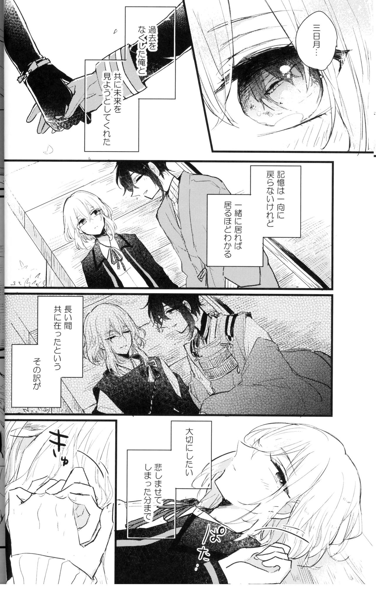 Ore wa Mikazuki no Karada Meate nanka ja Nai page 11 full