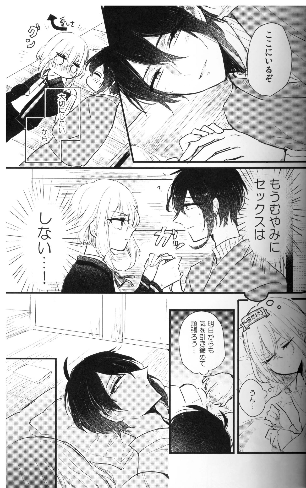 Ore wa Mikazuki no Karada Meate nanka ja Nai page 12 full