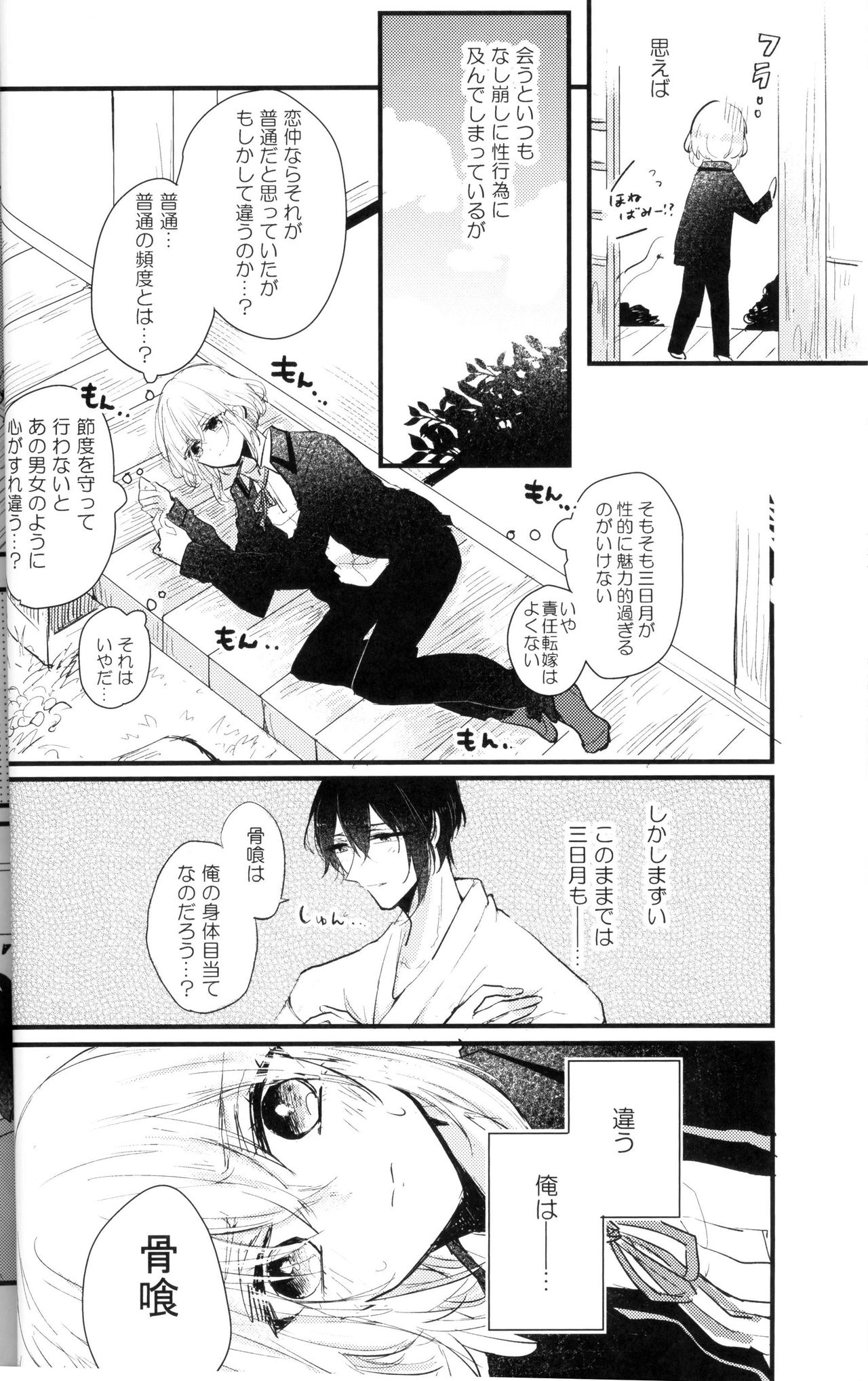 Ore wa Mikazuki no Karada Meate nanka ja Nai page 9 full
