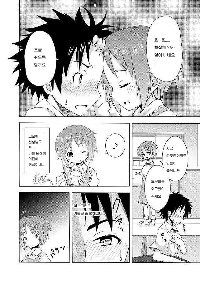 Hoshuu Desu yo? Kamijou-chan page 11 full