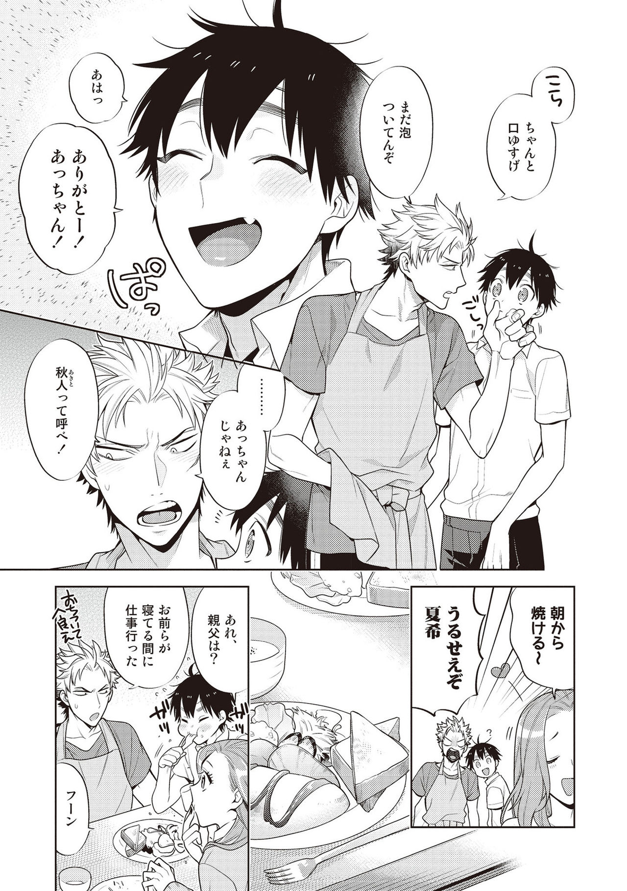 Scratch Blue page 9 full