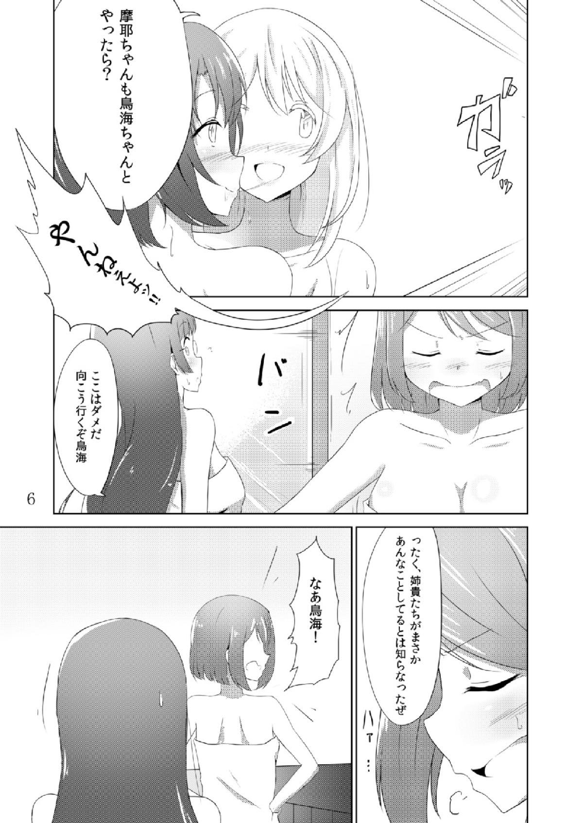 Maya Choukai Ka-k-ko-ka-ri page 5 full